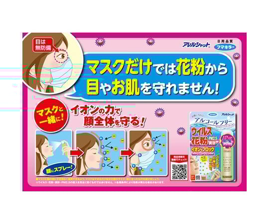 63 9387 55 アレルシャットウイルス花粉イオンでブロック160回分 Axel アズワン 63 9387 55 アレルシャットウイルス花粉イオンでブロック160回分 Axel アズワン