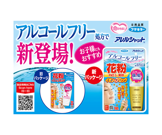 63 9387 56 アレルシャット花粉イオンでブロック160回分 Axel アズワン 63 9387 56 アレルシャット花粉イオンでブロック160回分 Axel アズワン