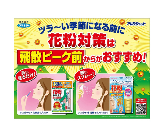 63 9387 56 アレルシャット花粉イオンでブロック160回分 Axel アズワン 63 9387 56 アレルシャット花粉イオンでブロック160回分 Axel アズワン