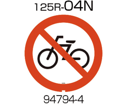 面板　125R-04N（駐輪禁止）