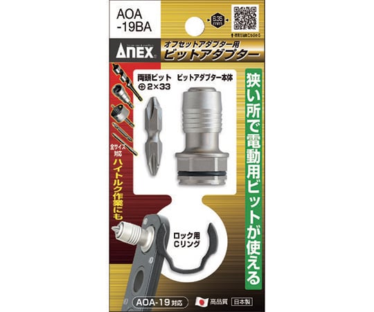 オフセットアダプター用ビットアダプター