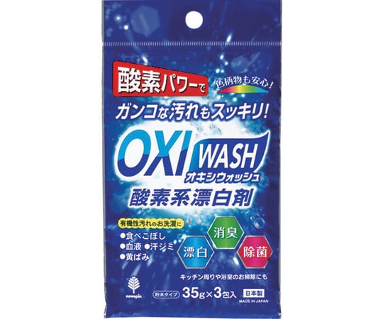オキシウォッシュ 酸素系漂白剤 35g×3包入 K-7110