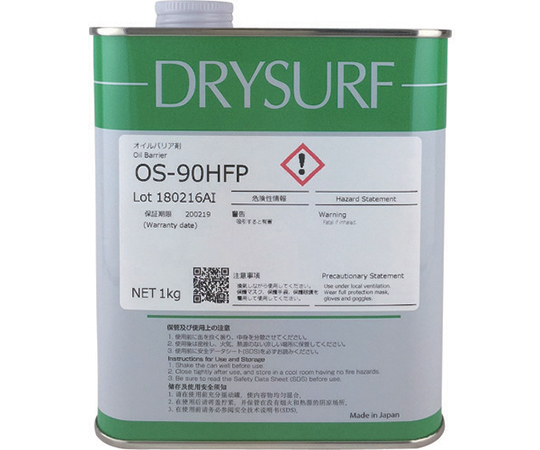 63-9543-54取扱停止フッ素系速乾性オイルバリア剤ドライサーフOS-90HFPOS-90HFP-1KG