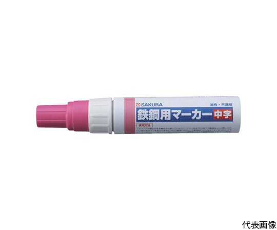 鉄鋼用マーカー中字 桃色