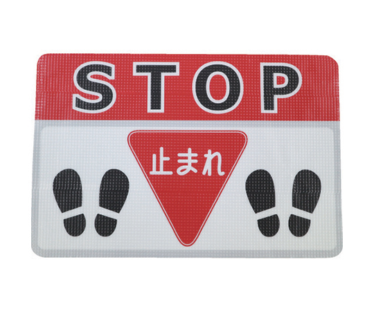 路面標示ノンスリップシート（高耐久） ストップE 450mm×300mm