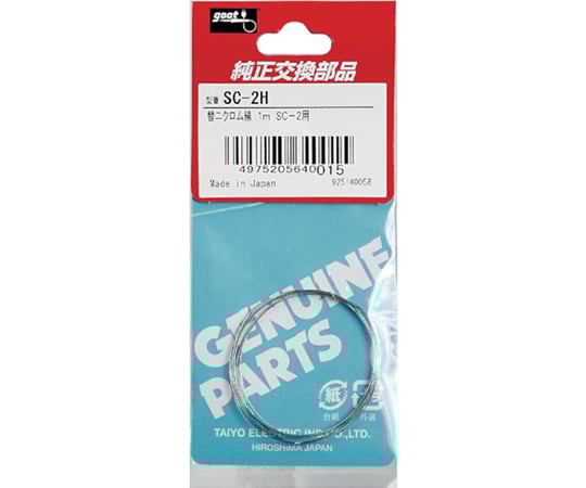 SC-2用 替ニクロム線 1m