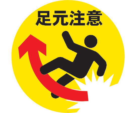 表示シール 足元注意