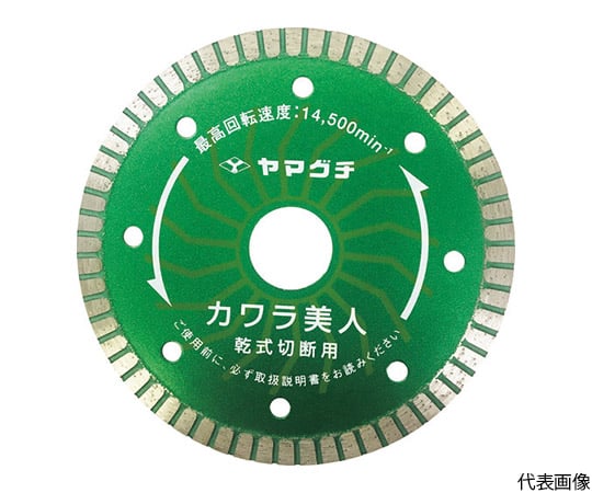 ダイヤモンドカッター カワラ美人 乾式 外径105×刃厚1.2×Φ20.0mm SY-4K