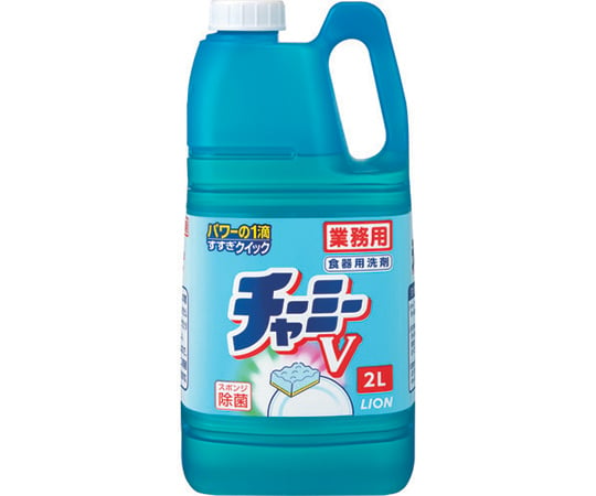 業務用食器洗剤 チャ-ミ-V（2L詰替用） SYVG2K