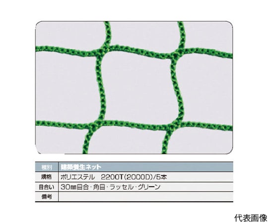 建築養生ネット緑1.8Φ 幅1m×10m 目合30 角目ラッセル TCN-10100-GN