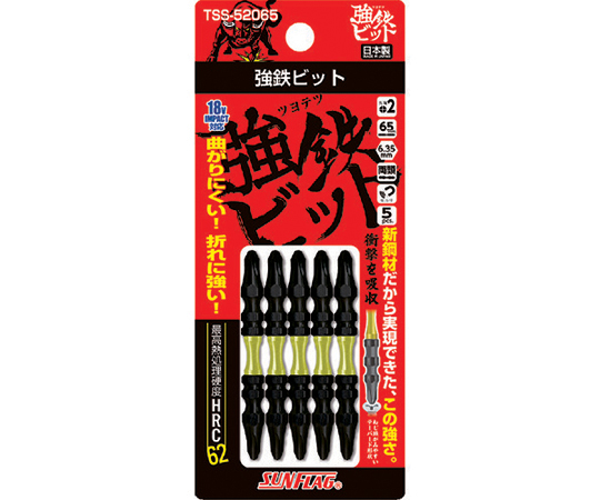強鉄ビット5本組#2×65mm