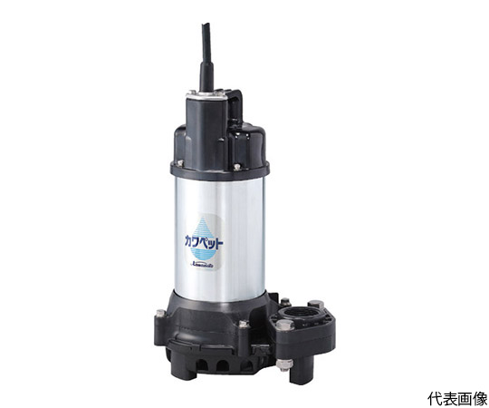 排水用樹脂製水中ポンプ（汚水用） 全揚程7m　WUP4-326-0.15SL