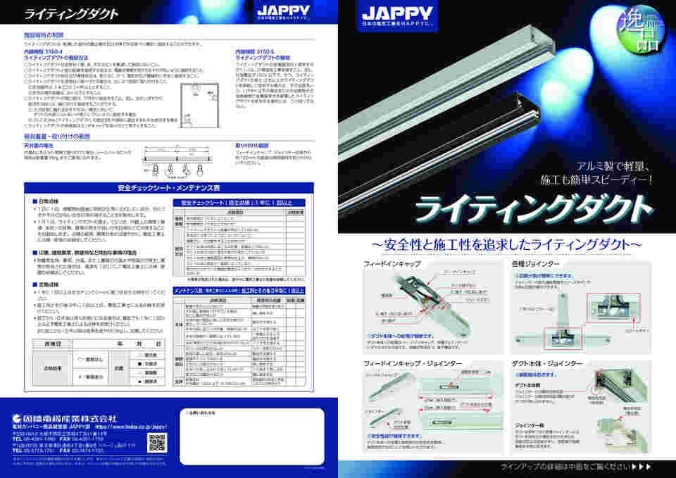 JAPPY ライティングダクト I形ジョインター JLD-0238K