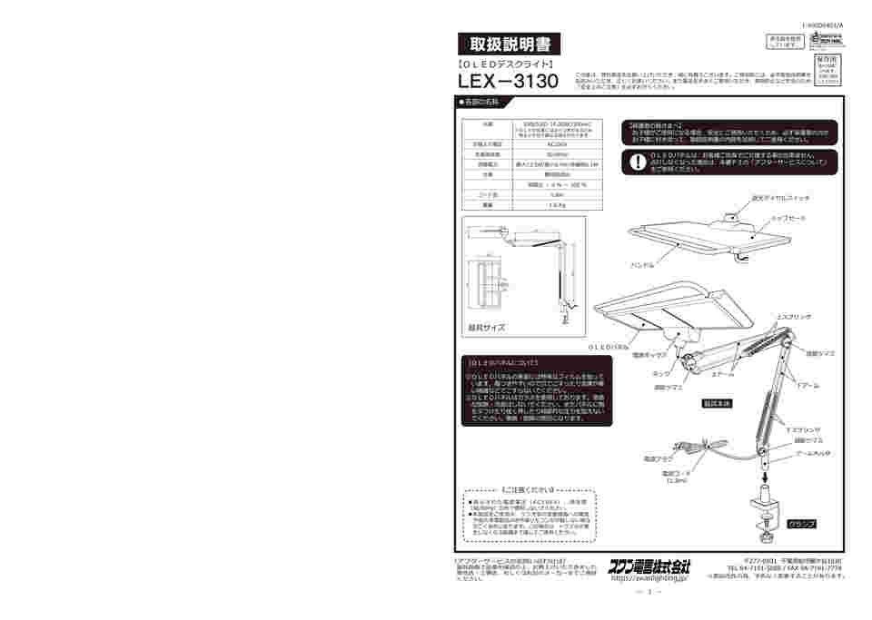 アズワン(AS ONE) OLEDデスクライト LEX-3132BK 1個 EXARM \u201cOLED\u201d \u2013 SWAN ONLINE STORE