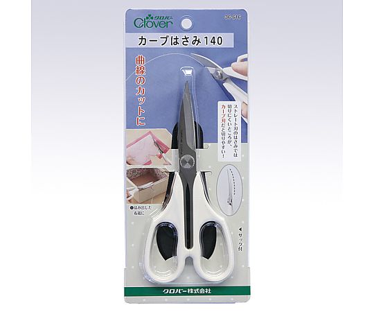 カーブはさみ　140