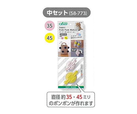 Nスーパーポンポンメーカー　中セット