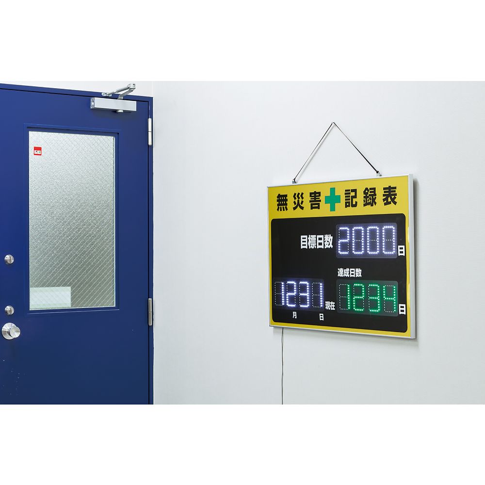 64-0700-55-30 LED無災害記録表 自動カウントUP+カレンダー機能 64-0700-55-30 LED無災害記録表 自動カウントUP+カレンダー機能