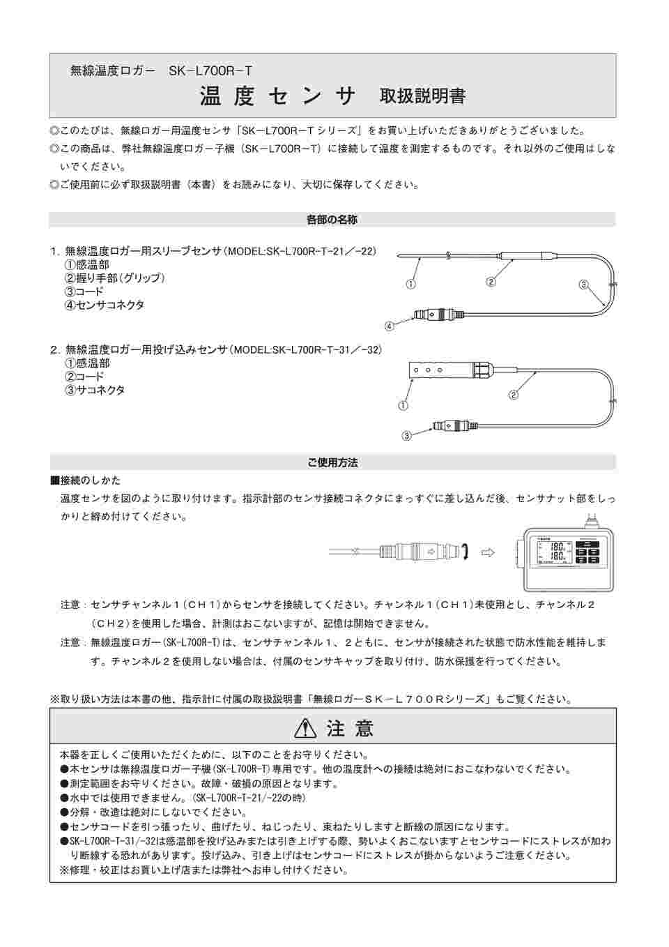 64-0700-81 無線温度ロガー用投込センサ SK-L700R-T-31 【AXEL】 アズワン