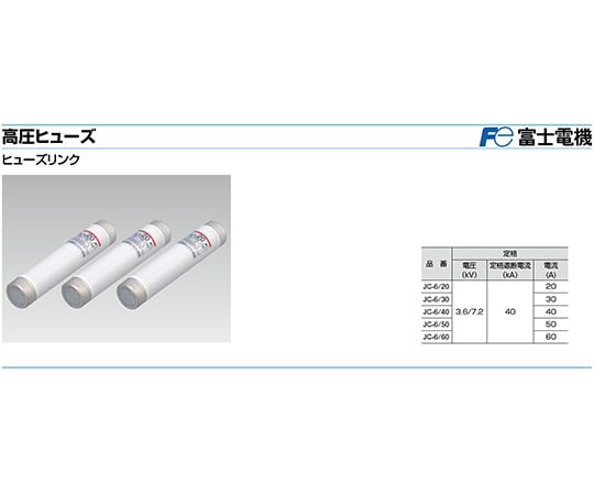 64-0708-27 HHヒューズリンク JC-6/50 【AXEL】 アズワン