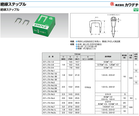 ステップル　NO.2　100個入