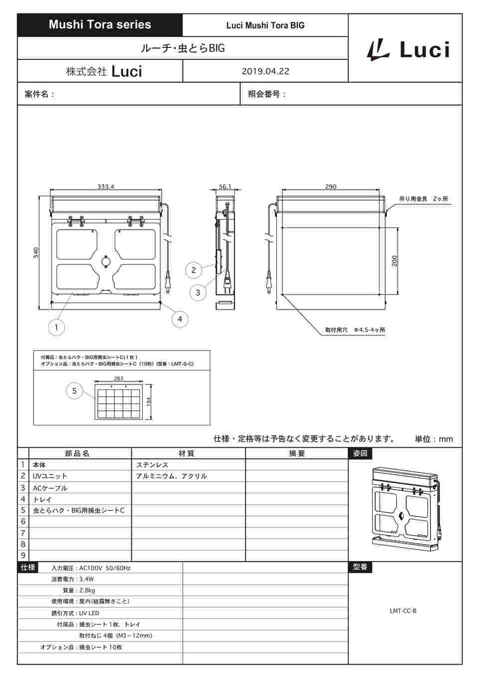 64 0709 13 虫とらbigセット Lmt Cc B Axel アズワン