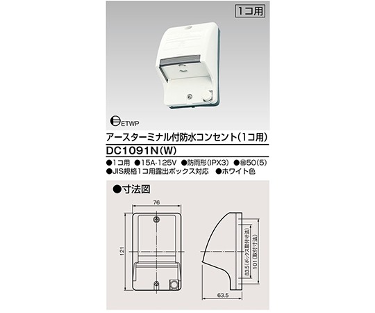 64-0722-23 ET付防水コンセント1個用 ベージュ DC1091N(C) 【AXEL