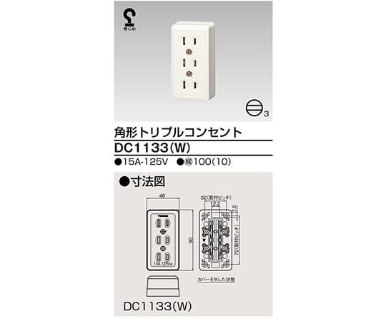 角形トリプルコンセント