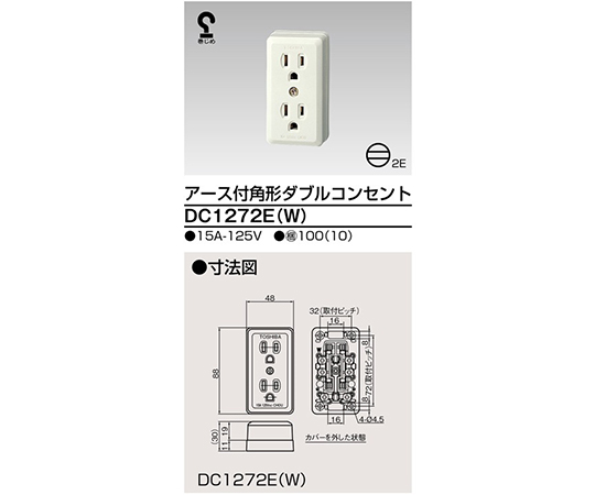 角形アース付ダブルコンセント　DC1272E(W)