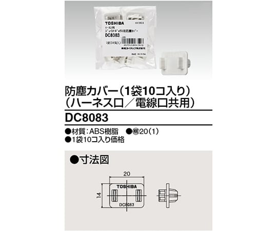 ジョイント防塵カバー　10個入