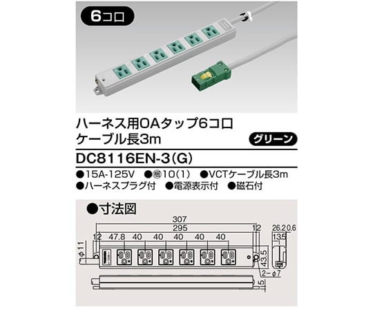 OAタップ　6個口　3m　緑