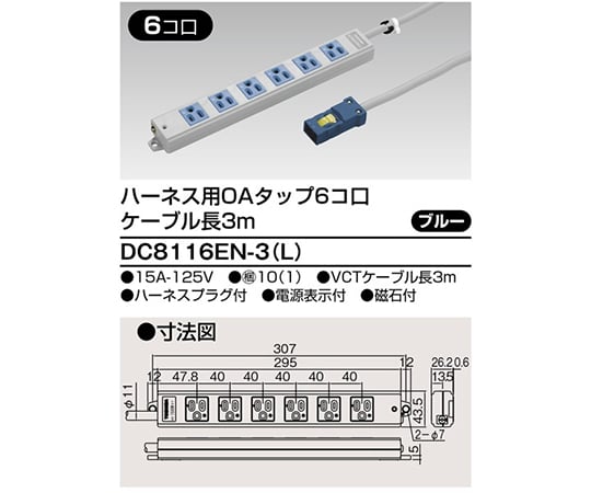 OAタップ　6個口　3m　青