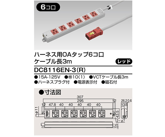 OAタップ　6個口　3m　赤