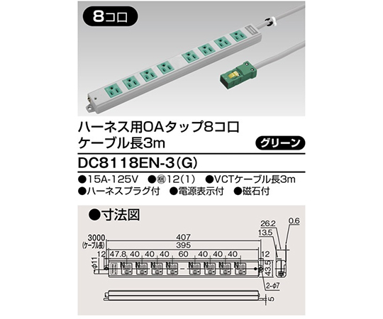 OAタップ　8個口　3m　緑