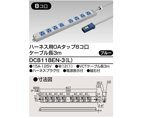 OAタップ　8個口　3m　青