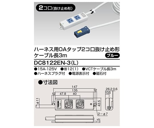 OAタップ抜止　2個口　3m　青