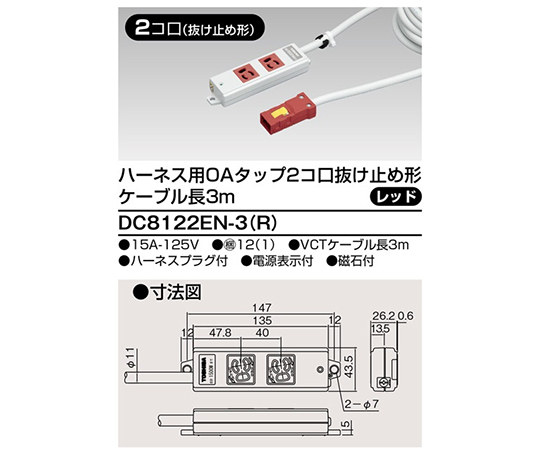 OAタップ抜止　2個口　3m　赤