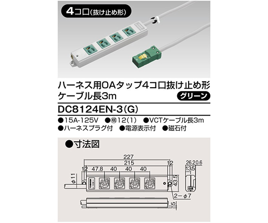 OAタップ抜止　4個口　3m　緑