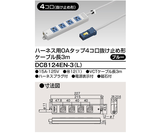 OAタップ抜止　4個口　3m　青