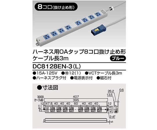 OAタップ抜止　8個口　3m　青