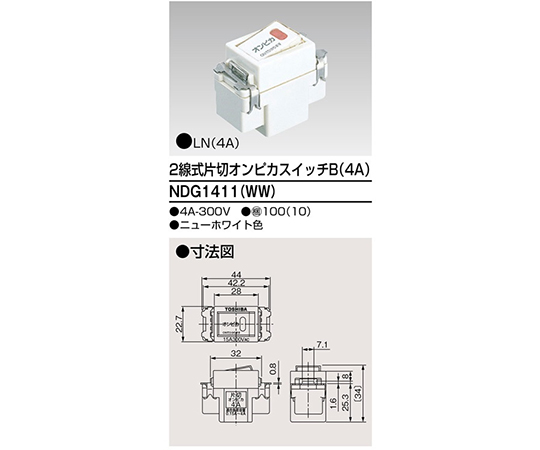 2線式片切オンピカスイッチ Ndgシリーズ 東芝 Axel アズワン