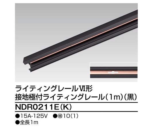 6形アース付レール　1m　黒