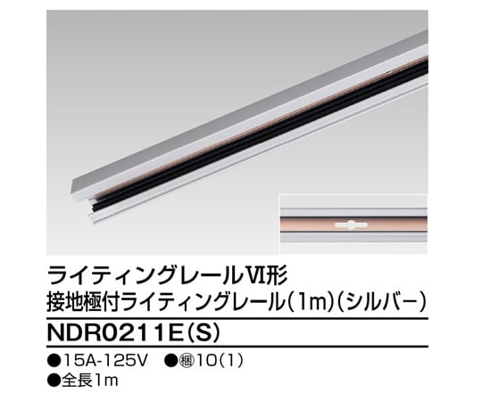 6形アース付レール　1m　S用