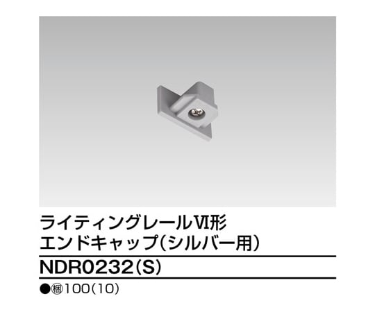 64-0723-54 6形エンドキャップ S用 NDR0232(S) 【AXEL】 アズワン