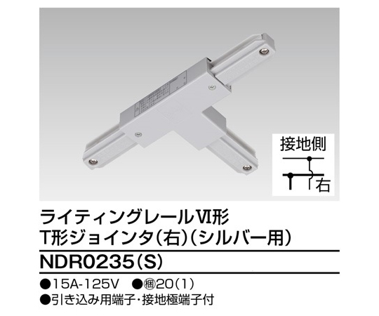 6形T形ジョインタ　右　S用