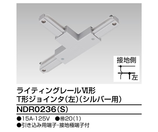 6形T形ジョインタ　左　S用