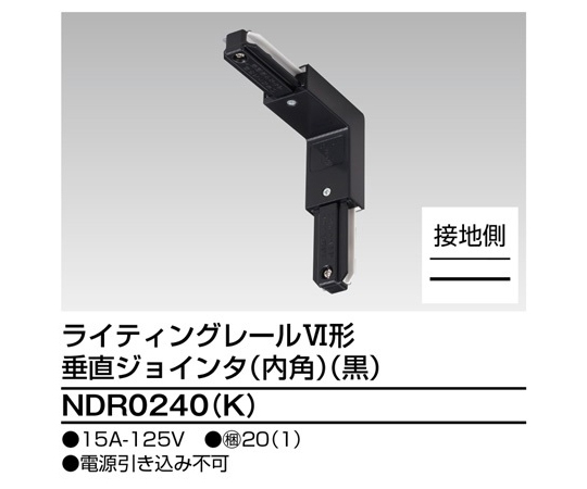 6形垂直ジョインタ内角　黒