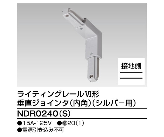 6形垂直ジョインタ内角　S用