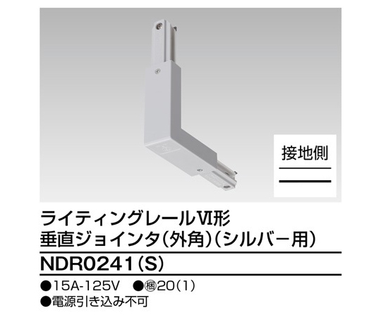6形垂直ジョインタ外角　S用
