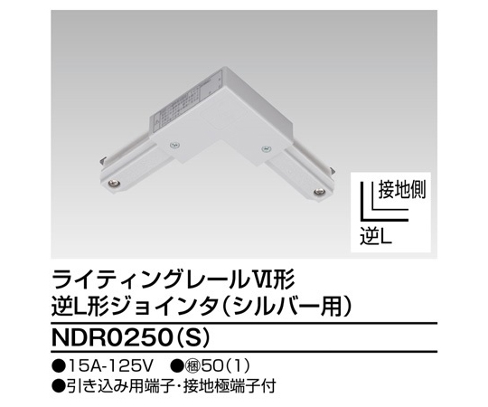 6形逆L形ジョインタ　S用