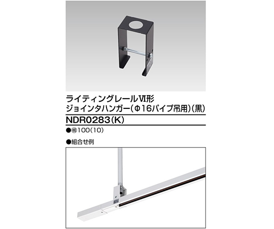 6形ジョインタハンガー　黒